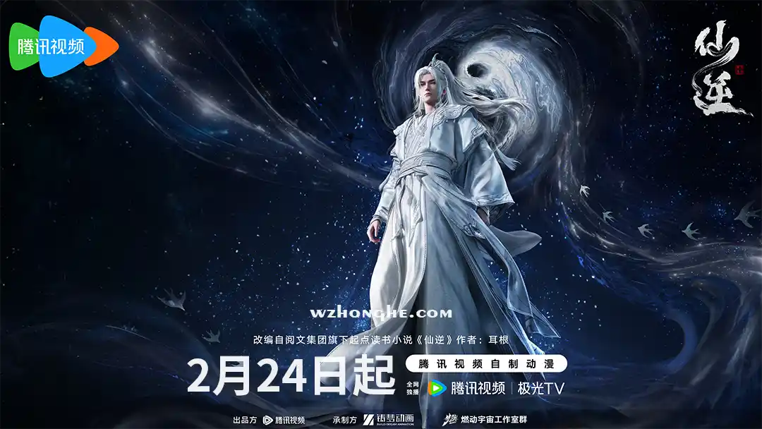 仙逆3 - 无中和wzhonghe.com -2